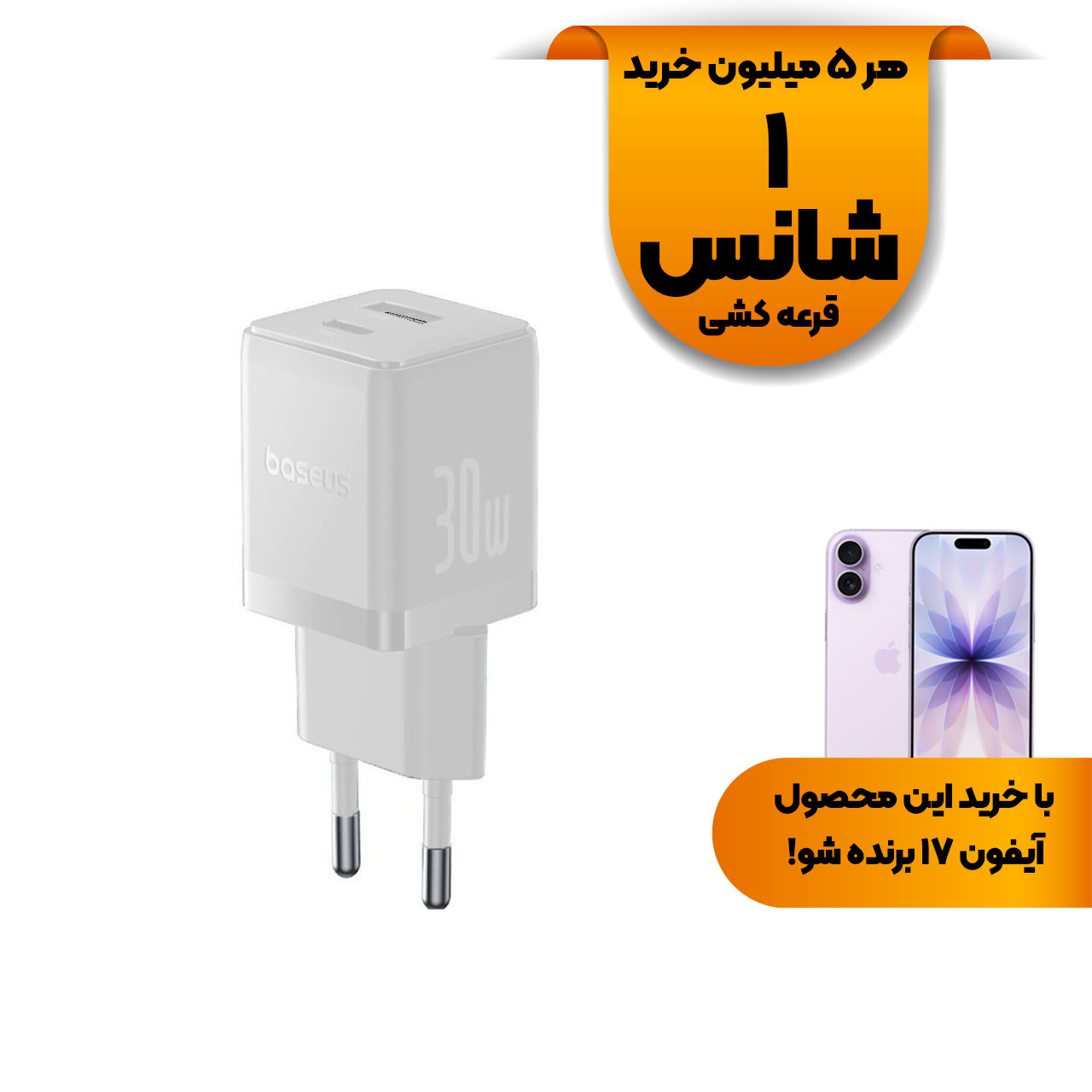 شارژر دیواری PD و فست دو پورت Baseus مدل Palm 30W - سفید (گارانتی آونگ)