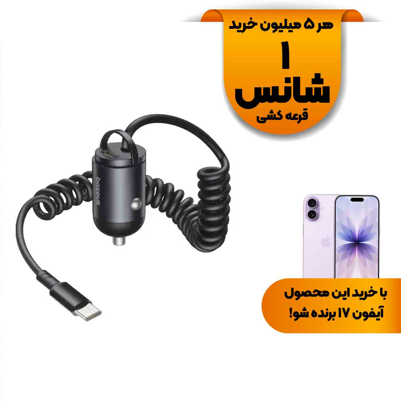 شارژر فندکی PD و فست دو پورت Baseus مدل Tiny Star 30W - مشکی (گارانتی آونگ)