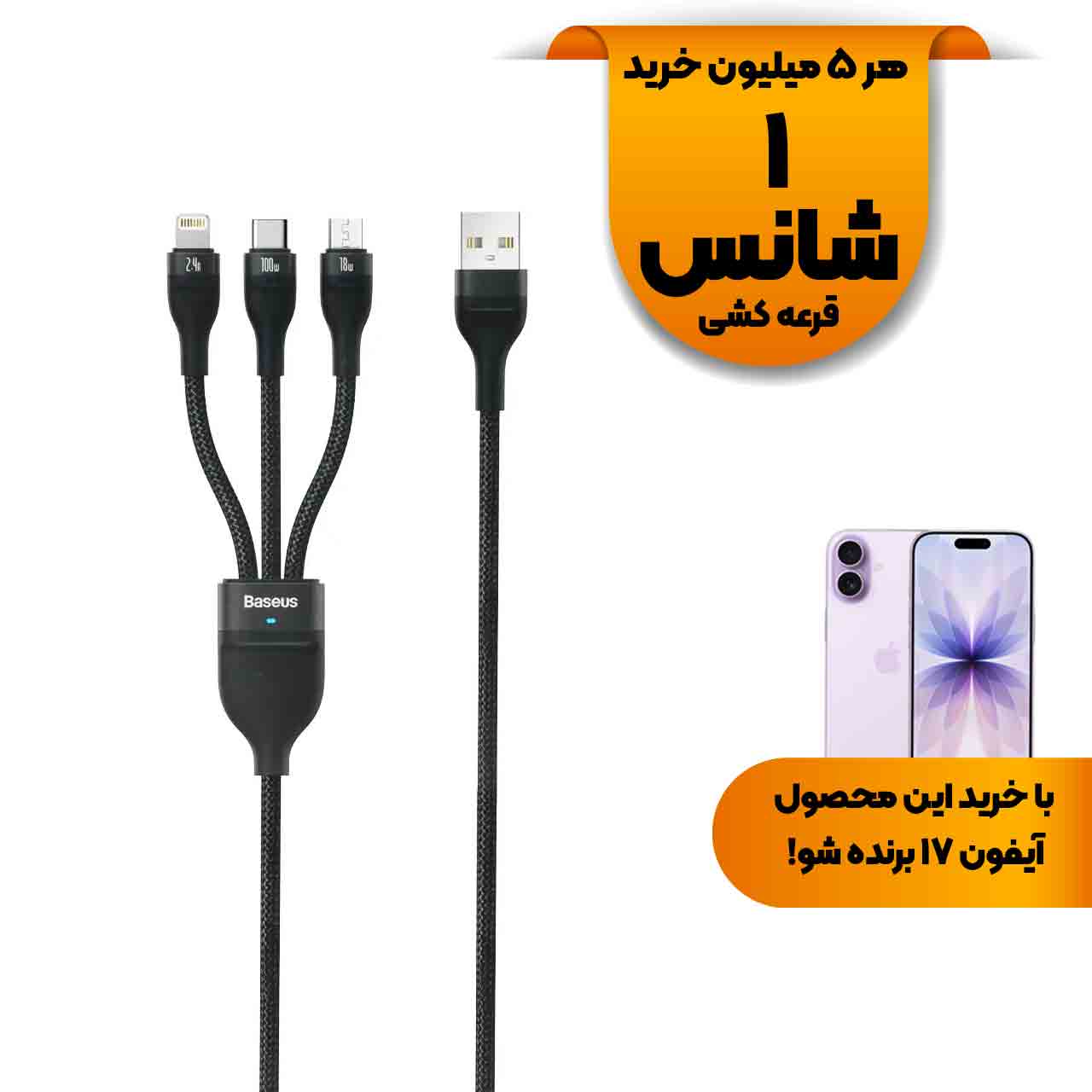 کابل شارژ فست سه کاره 1.2 متری Baseus مدل One For Three 100W - مشکی (گارانتی آونگ)