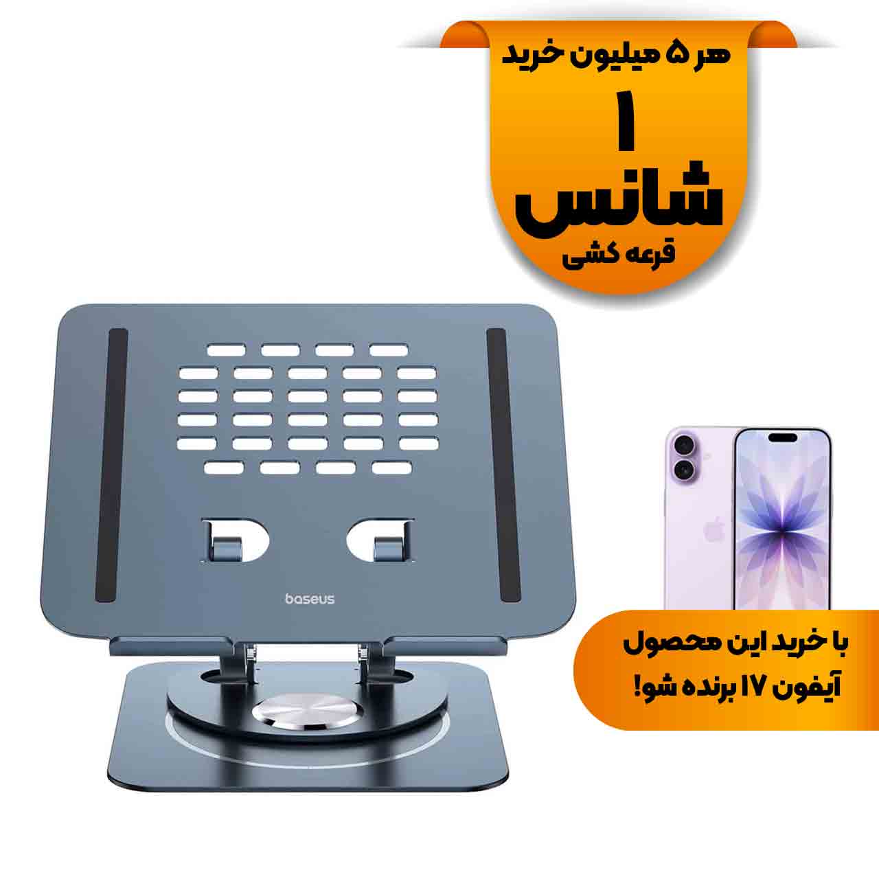 پایه نگهدارنده لپ تاپ Baseus مدل BS-HP017 - خاکستری (گارانتی آونگ)