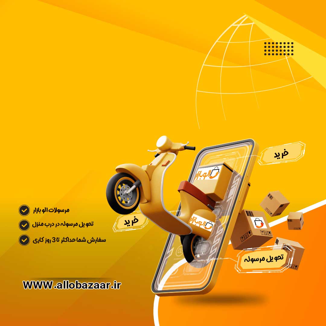 تحویل و ارسال مرسوله